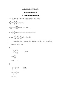 人教版数学六上 分数乘法的简便计算 核心考点测评（含答案）