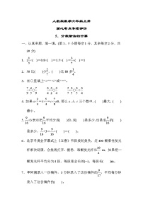 人教版数学六上 分数除法的计算 核心考点测评（含答案）