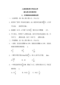 人教版数学六上 分数除法的实际应用 核心考点测评（含答案）