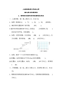 人教版数学六上 物体的位置与方向的描述及定位 核心考点测评（含答案）