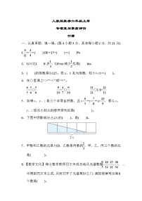 人教版数学六上 计算 专项复习测评（含答案）