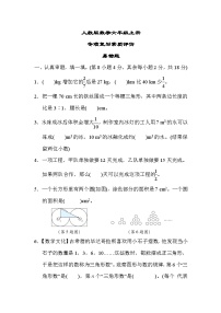 人教版数学六上 易错题 专项复习测评（含答案）