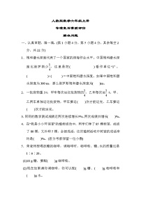 人教版数学六上 解决问题 专项复习测评（含答案）