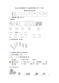 河南省南阳市方城县2023-2024学年一年级上学期11月期中数学试题