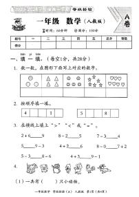 河南省信阳市平桥区2023-2024学年一年级上学期期中等级检验数学试题