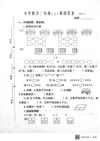 江苏省泰州市兴化市2023-2024学年二年级上学期期中阶段作业数学试卷