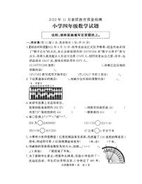 山东省菏泽市曹县2023-2024学年四年级上学期11月月考数学试题