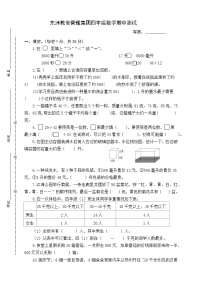 江苏省南通市海门区东洲小学、红军小学、江心沙学校等2023-2024学年四年级上学期11月期中数学试题