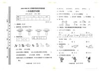 山东省临沂市临沭县2023-2024学年一年级上学期期中数学试题