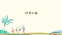 小学数学苏教版四年级下册六 运算律示范课ppt课件