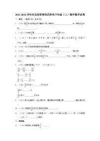 河北省邯郸市武安市2023-2024学年六年级上学期期中数学试卷