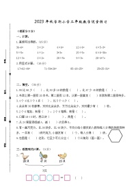 江苏名校苏教版2023-2024二年级上册数学期中课堂练习及答案