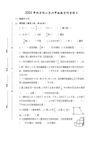 江苏名校苏教版2023-2024六年级上册数学期中课堂练习及答案