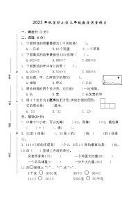 江苏名校苏教版2023-2024三年级上册数学期中课堂练习及答案