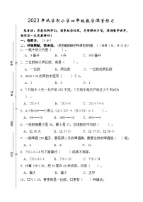 江苏名校苏教版2023-2024四年级上册数学期中课堂练习及答案