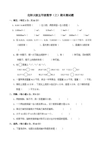 北师大版数学五年级上册期末测试卷