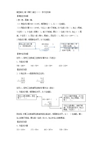 小学人教版减法学案设计