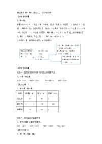 小学数学人教版三年级上册减法学案设计