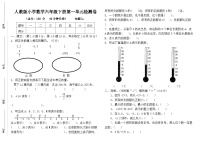 六年级下册1 负数达标测试