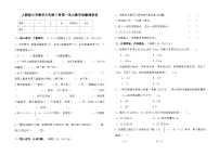 小学数学人教版六年级下册1 负数综合训练题