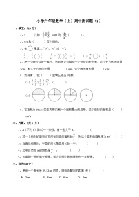 西师大版小学六年级数学（上）期中同步练习题