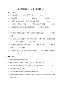 北师大版数学六年级上册期中测试题