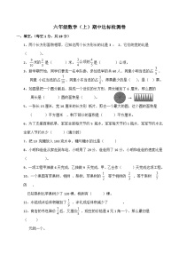 北师大版数学六年级上册期中达标测试卷（试题）