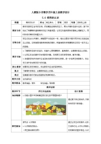 人教版四年级上册平行四边形和梯形教案及反思