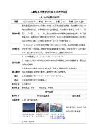 人教版四年级上册亿以内数的认识教案设计
