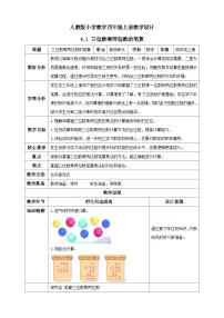小学数学人教版四年级上册4 三位数乘两位数教学设计