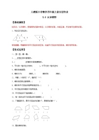 数学四年级上册平行四边形和梯形课时作业