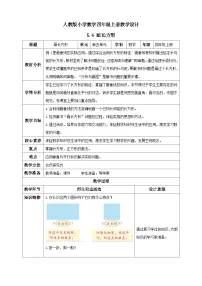 人教版四年级上册平行与垂直教学设计