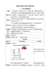 人教版四年级上册亿以内数的认识教案