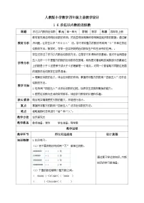 小学数学人教版四年级上册亿以内数的认识教案