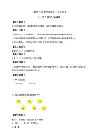 数学四年级上册6 除数是两位数的除法笔算除法导学案