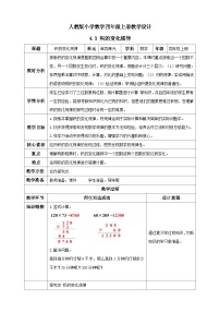 小学数学人教版四年级上册4 三位数乘两位数教案
