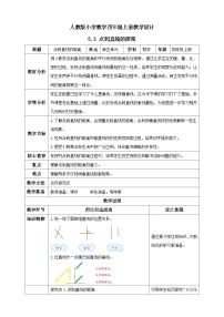 小学数学人教版四年级上册5 平行四边形和梯形平行与垂直教学设计