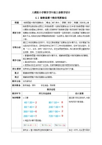 人教版四年级上册6 除数是两位数的除法笔算除法教学设计