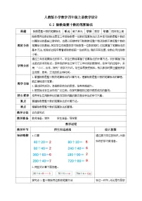 人教版四年级上册6 除数是两位数的除法笔算除法教学设计