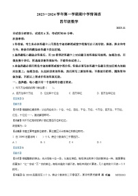 2023-2024学年广东省深圳市龙华区五校北师大版四年级上册期中考试数学试卷（解析版）