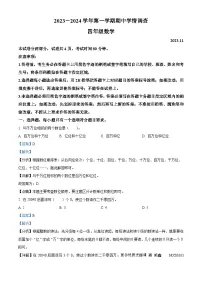 2023-2024学年广东省深圳市龙华区五校北师大版四年级上册期中考试数学试卷（解析版）