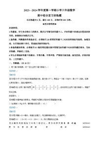 2023-2024学年湖北省天门市人教版六年级上册期中八校联考数学试卷（解析版）