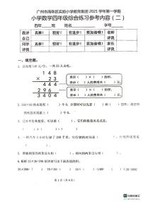 广东省广州市海珠区实验小学教育集团2021-2022学年六年级上学期第二次月考数学试卷