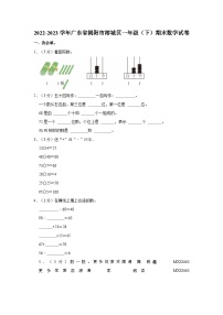 广东省揭阳市榕城区2022-2023学年一年级下学期期末数学试卷