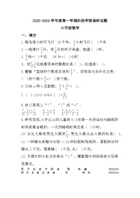 山东省青岛市市北区2023-2024学年六年级上学期期中阶段学情调研数学试题