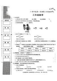 陕西省榆林市2023-2024学年三年级上学期期中数学试卷