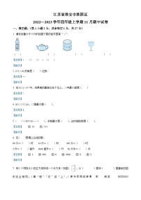 2022-2023学年江苏省淮安市淮阴区苏教版四年级上册期中考试数学试卷（解析版）