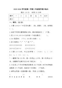 吉林省长春市九台区第二教育学区2023-2024学年三年级上学期期中教学练兵数学试题