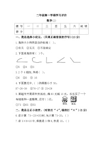 山东省济南市章丘区2023-2024学年二年级上学期期中学习评价数学试题