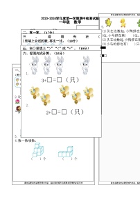 27，贵州省黔南布依族苗族自治州龙里县学区联考2023-2024学年一年级上学期11月期中数学试题